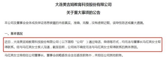 股民傻眼！美吉姆失联董事长，突然辞职！公司多家门店已关闭！刚辟谣“破产跑路”