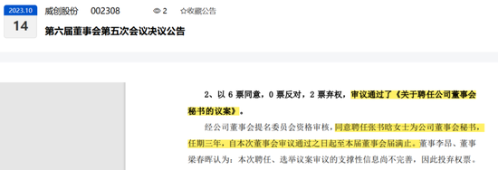 又一家退市，重罚5670万！92年女董秘被罚100万，上任仅22天  第3张