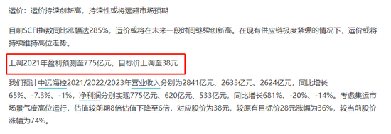 35万股民要嗨了:中远海控今年要赚775亿?券商狂调目标价