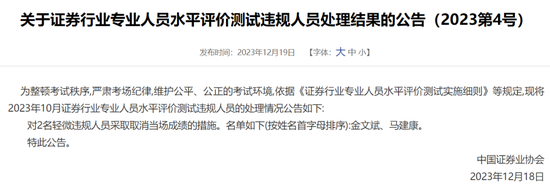 太可怕!中证协“内部”测试,10人严重违纪……
