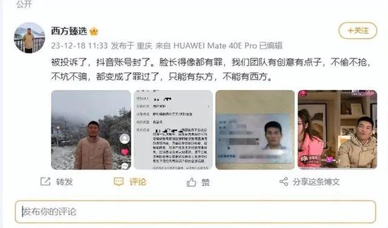 “西方臻选”被火速封号!神似董宇辉主播亮相直播间……罗永浩再发声