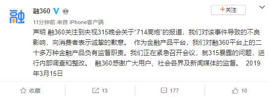 融360被315点名后,其App在iOS及安卓应用商店下架。