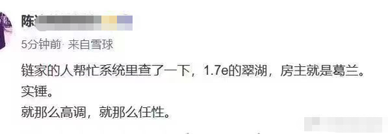 深夜回应！中欧葛兰辟谣1.7亿豪宅，可还是被骂惨了