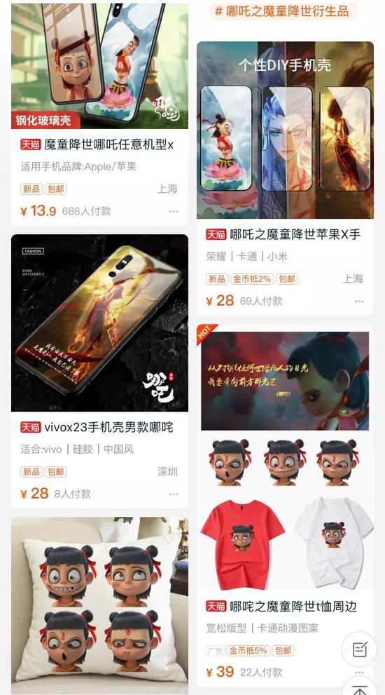 淘宝上充斥着大量盗版《哪吒》衍生品