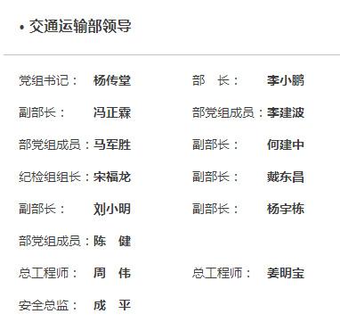 交通运输部官网截图