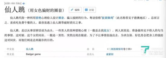 仙人跳的解释