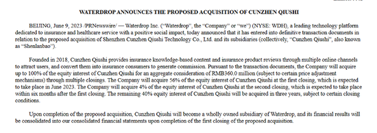保险经纪收入下降，3.6亿收购深蓝保能否助水滴公司实现业绩增长？