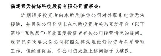 监管出手，紫天科技一年内两次被立案  第10张