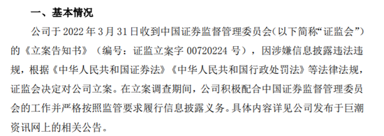 突发！财务总监、董秘、证代都“跑路”了