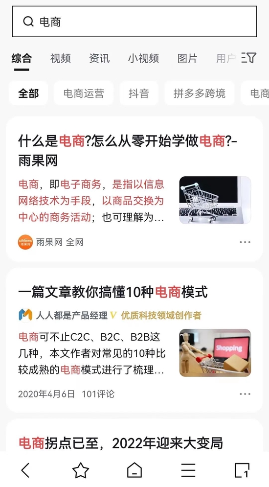 悟空搜索显示的”电商“搜索内容