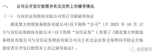 今年登陆新三板公司已达247家，这家公司挂牌一个月宣布冲击北交所