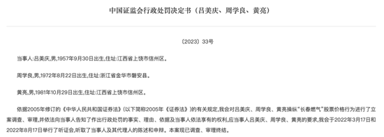 “牛散”再度被罚！用18个证券账户操纵一只股票，获利近1600万元