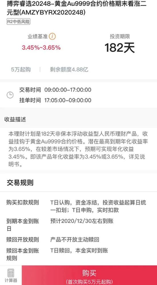 某银行APP里与黄金挂钩的理财产品截图