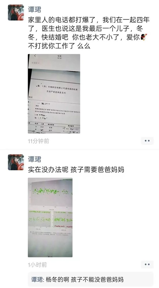 谭珺老师和杨冬基金经理的瓜