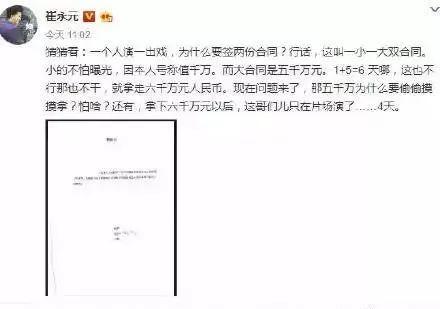 崔永元范冰冰大战升级 偷税漏税可不是什么好