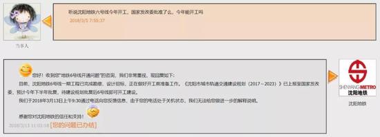 意思是沈陽地鐵6號線是否能如期建設(shè)還是未知。