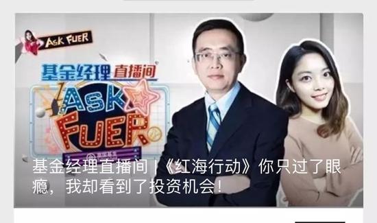 （图：富国基金“Ask Fuer”节目）