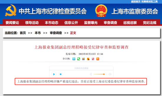 媒体大佬涉嫌严重违纪违法被查！曾为东方证券、海通证券、汇添富等多家金融机构董事