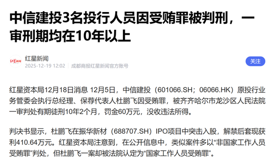 2025年年末券商集体受罚:坐牢、赔款、天价罚单