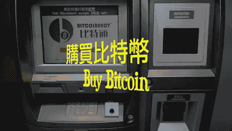 也可以直接把自己电子钱包内的比特币兑换成现金: