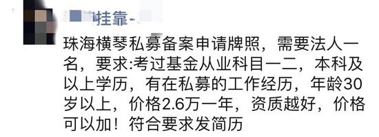 2.6万元就能买来一位公司法人 揭秘私募挂名乱