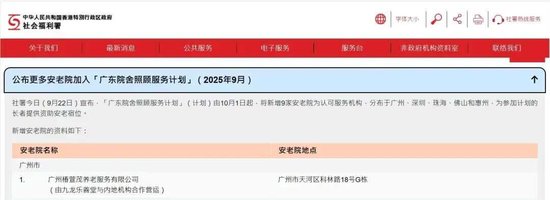 内地唯一！远洋椿萱茂两项目先后入选《广东院舍照顾服务计划》
