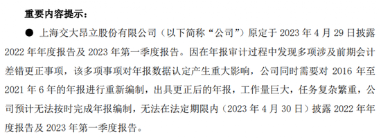 3万股民懵了!昔日明星股,爆发退市危机!