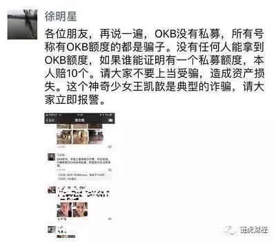 OKcoin创始人徐明星发表在朋友圈的声明