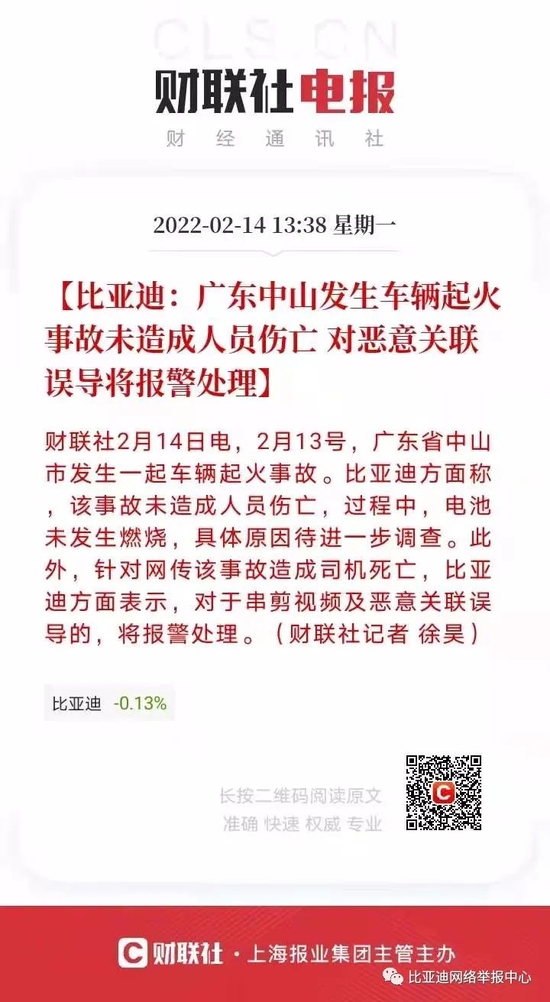 中山一车辆起火致人死亡造谣事件:公安机关已经受理