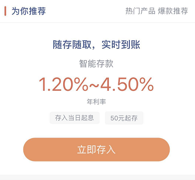 微众银行智能存管产品,来源:微众银行APP