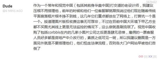 网友支招如何应对视觉中国的维权