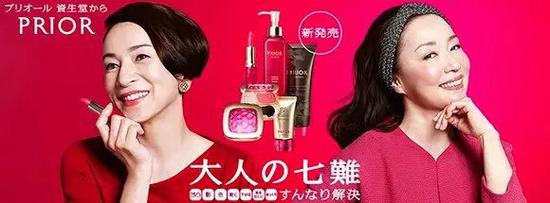 日本针对中老年人的化妆品