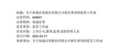 海通国际巨亏60亿，千万年薪高管“下课”？