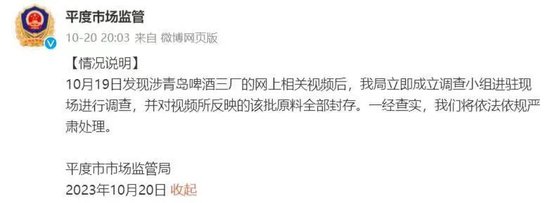 刚刚，官方通报“青岛啤酒三厂小便事件”！公司：深感愧疚