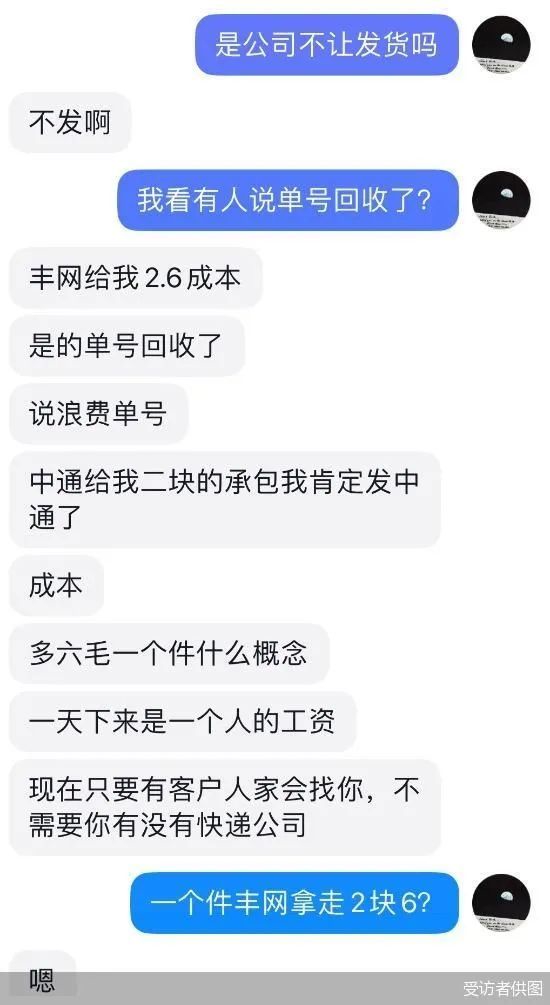 被卖掉的丰网，措手不及的加盟商