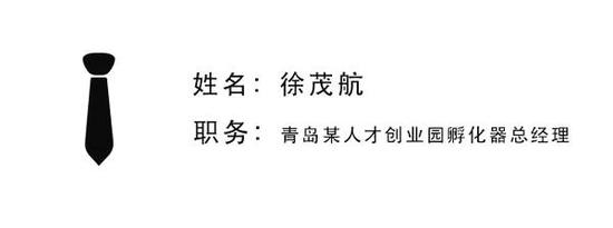 我的工作说通俗点就是当“媒人”,做“红娘”。