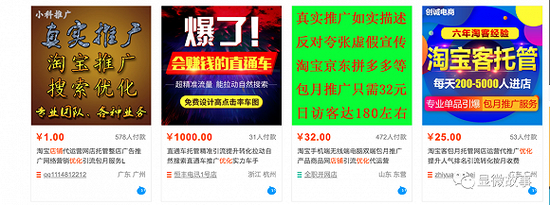 在淘宝上搜优化相关内容,会出现很多刷单相关店铺