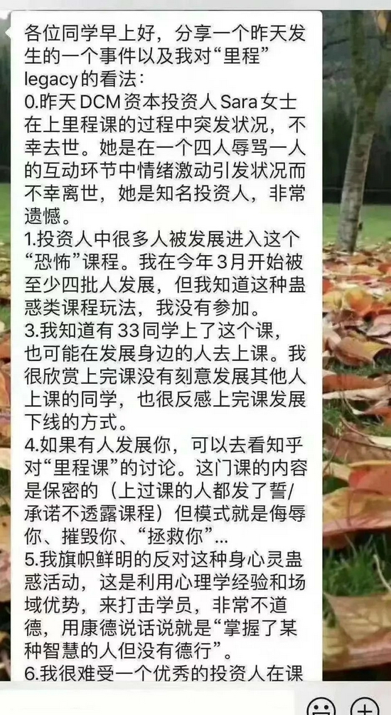 揭秘高价投资培训班的洗脑套路：知名投资人被PUA死(图2)