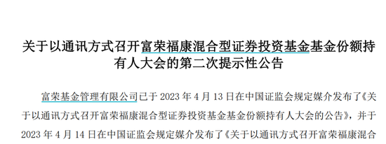 罕见，富荣基金第四次为迷你基金“保壳”，这番操作为啥？