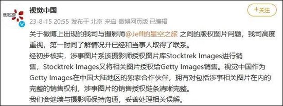 视觉中国市值蒸发超3亿！摄影师用自己照片被要求赔偿8万，当事人：不接受，请立即停止！