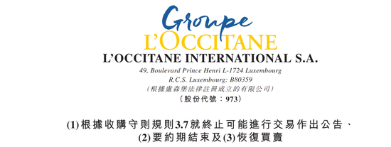 突发！欧舒丹暴跌