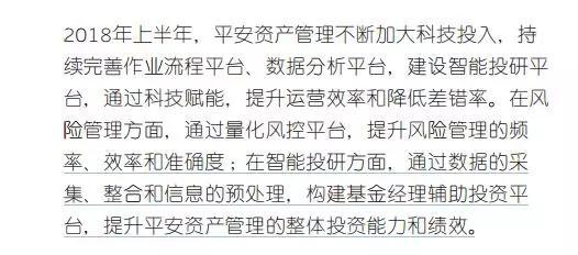 而平安资管今天也在公众号侧面进行了回应。
