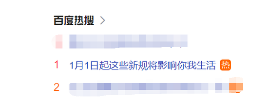 热搜爆了！明天起，这些新规将影响你我生活！红海又有突发……