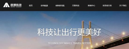 皖通科技官网截图