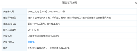 对上海厚美广告公司的行政处罚详情 图源:天眼查