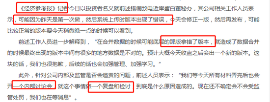 一份“离谱”的年报又让一家公司出圈