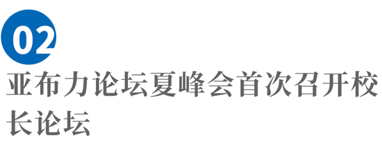 2023亚布力论坛第十九届夏峰会五大成果发布