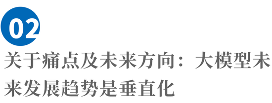 周鸿祎：“垂直化”是大模型未来发展趋势