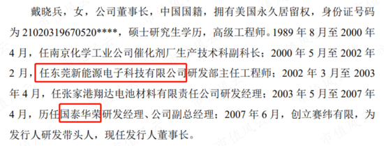 踩雷沃特玛上市折戟,借锂电东风咸鱼翻身,赛纬电子二度IPO:从第四掉到第八,再见已是卑微的你!