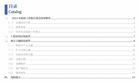银河证券解读2025年政府工作报告:投资者信心将进一步增强,A股市场有望呈现出震荡上行的特征 第1张 银河证券解读2025年政府工作报告:投资者信心将进一步增强,A股市场有望呈现出震荡上行的特征 第1张